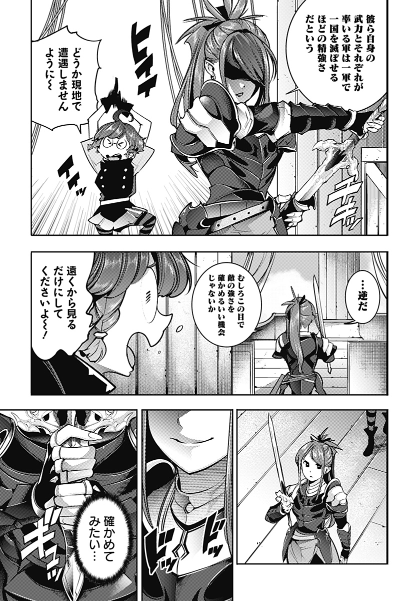 終末のハーレム ファンタジア 第45話 - Page 13