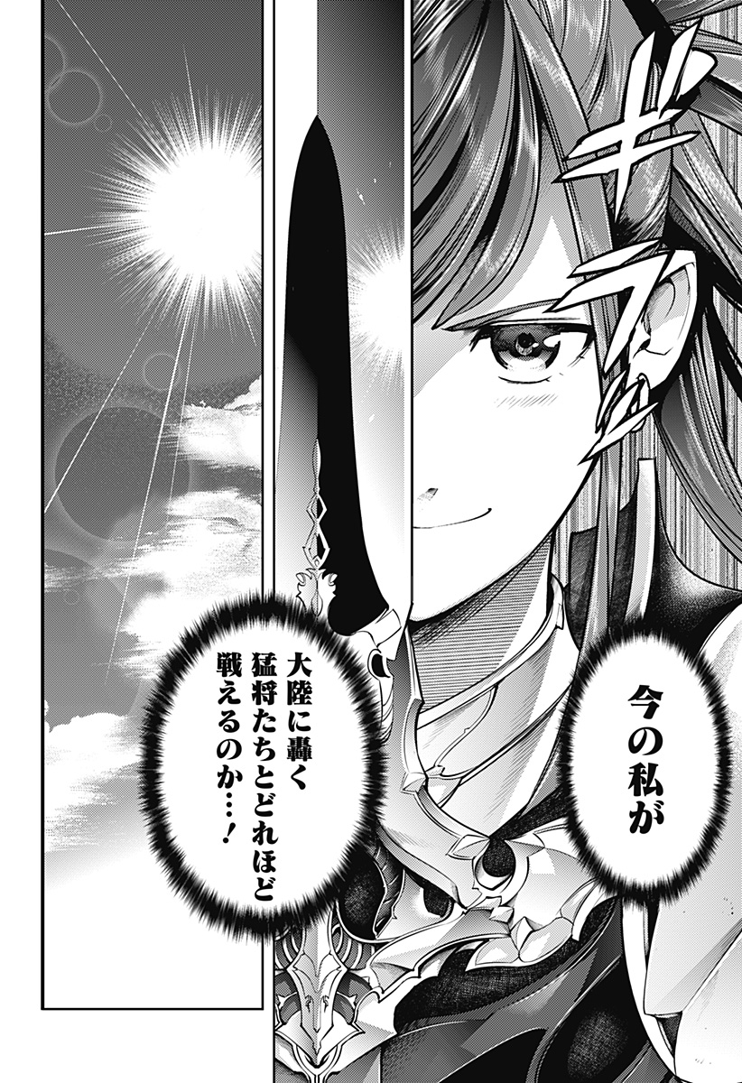 終末のハーレム ファンタジア 第45話 - Page 14