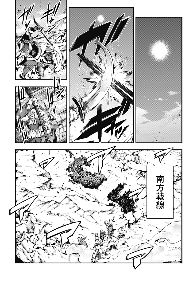 終末のハーレム ファンタジア 第45話 - Page 15