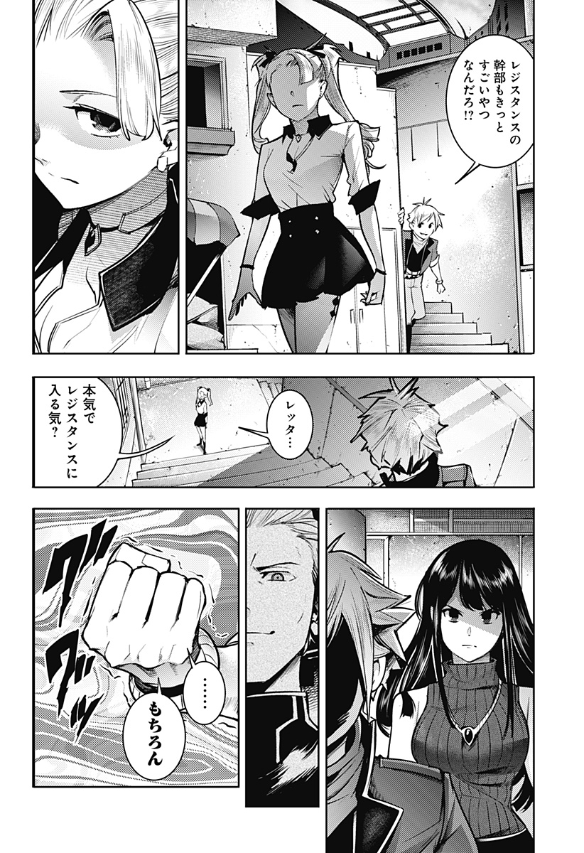 終末のハーレム ファンタジア 第45話 - Page 6