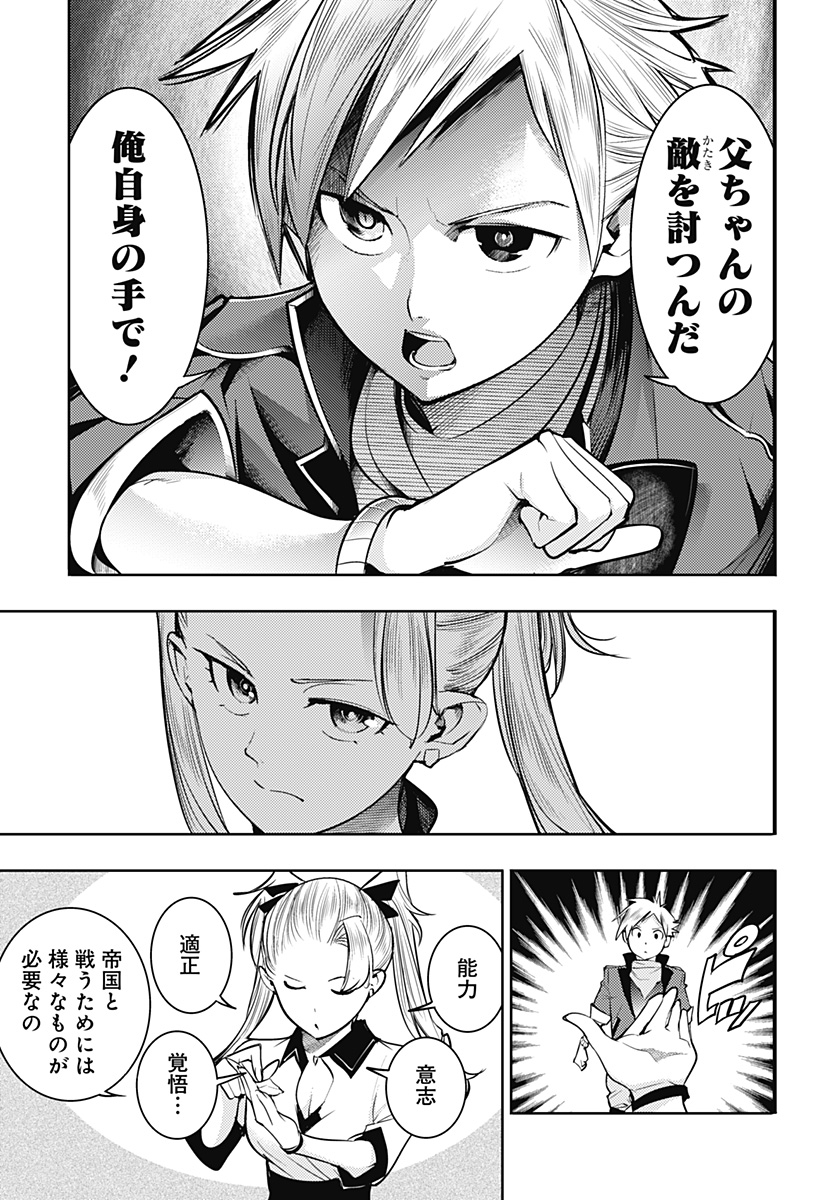 終末のハーレム ファンタジア 第45話 - Page 7