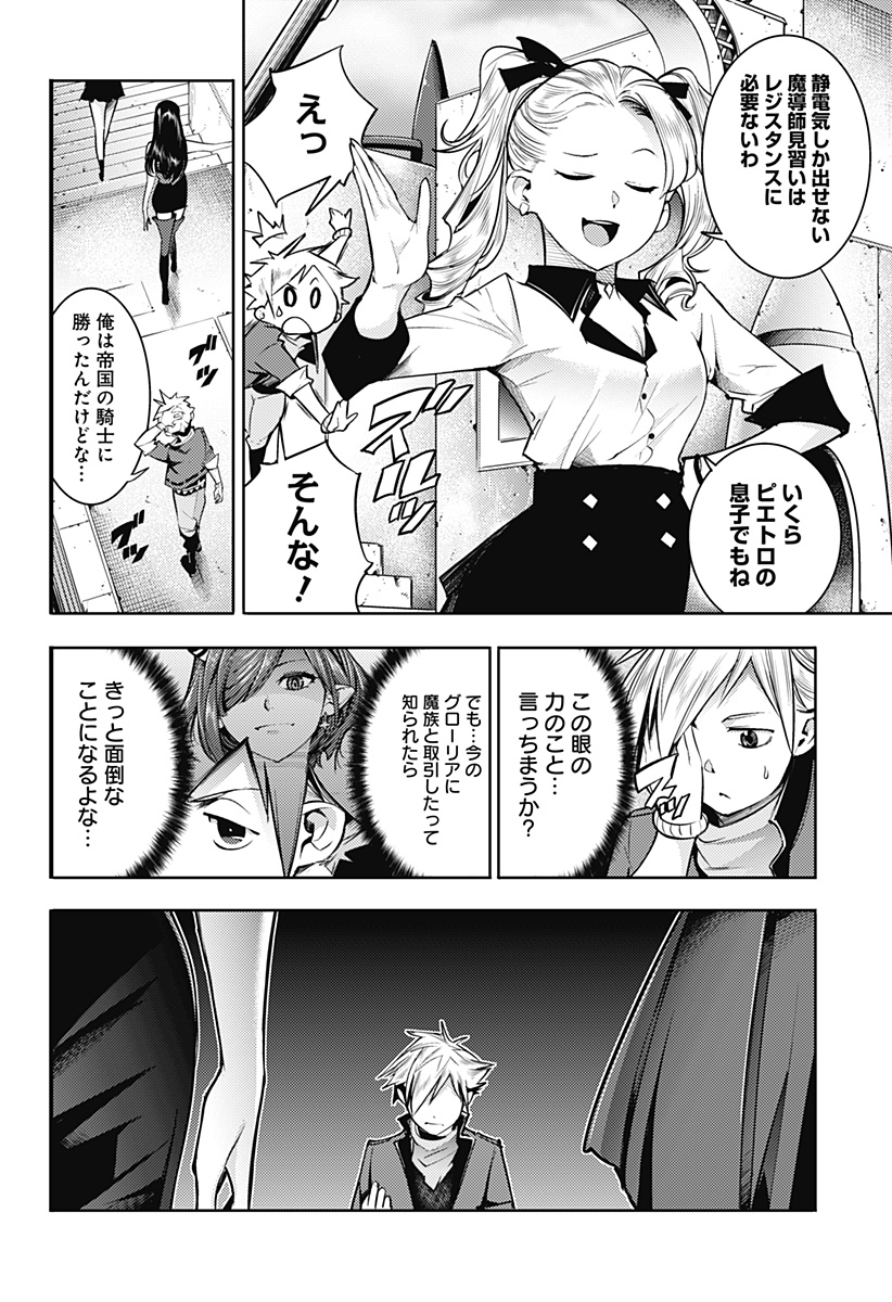 終末のハーレム ファンタジア 第45話 - Page 8