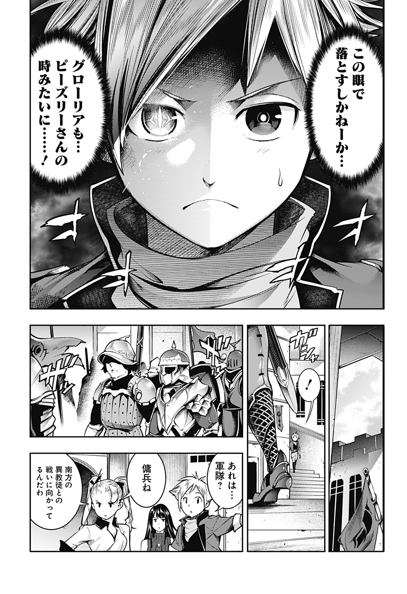 終末のハーレム ファンタジア 第45話 - Page 9