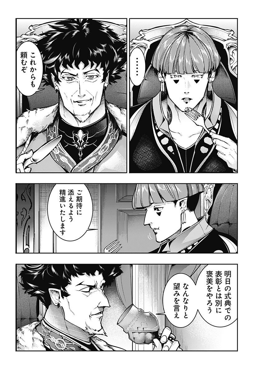 終末のハーレム ファンタジア 第76話 - Page 10