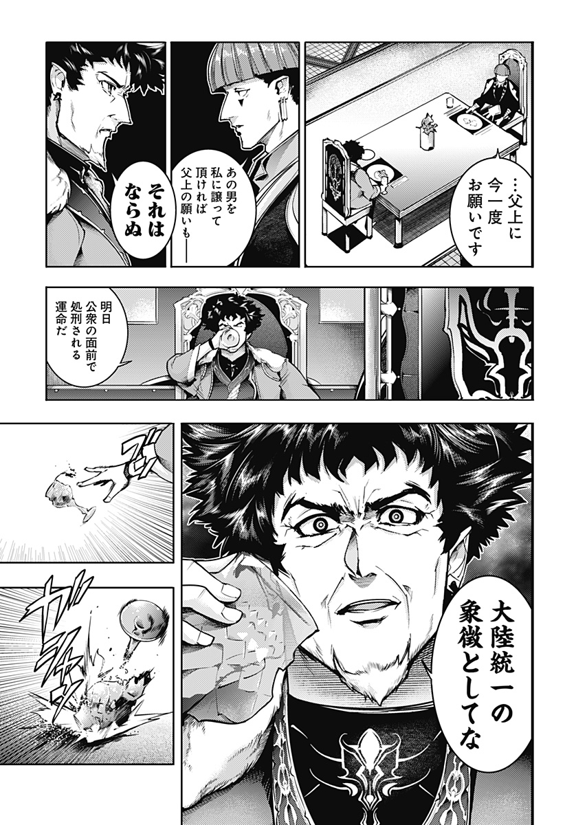 終末のハーレム ファンタジア 第76話 - Page 11