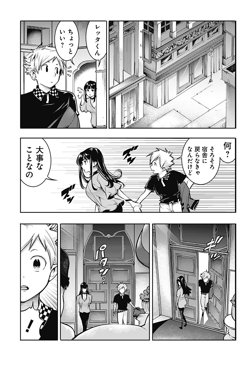 終末のハーレム ファンタジア 第76話 - Page 13