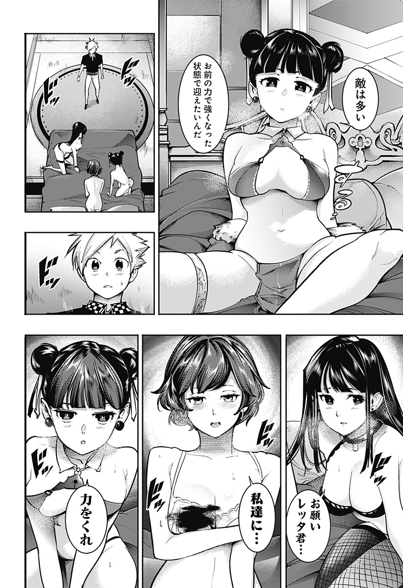 終末のハーレム ファンタジア 第76話 - Page 16