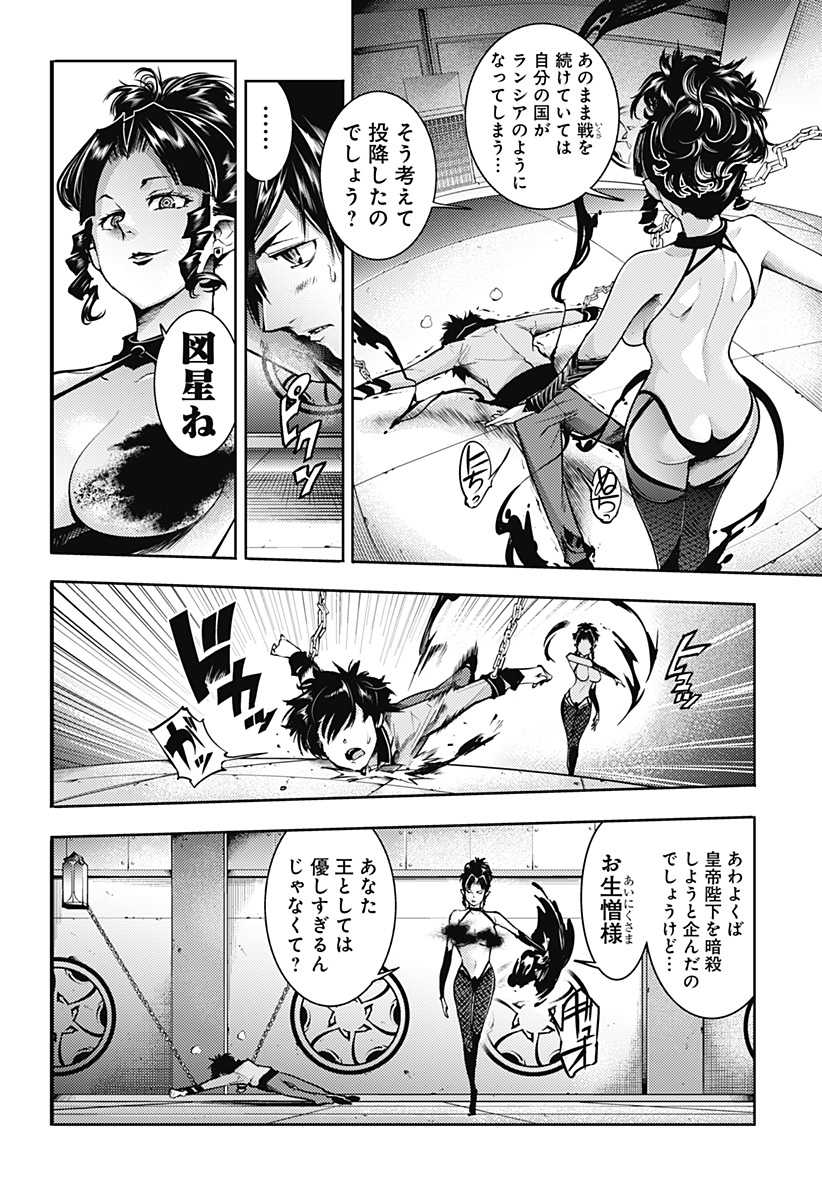 終末のハーレム ファンタジア 第76話 - Page 2