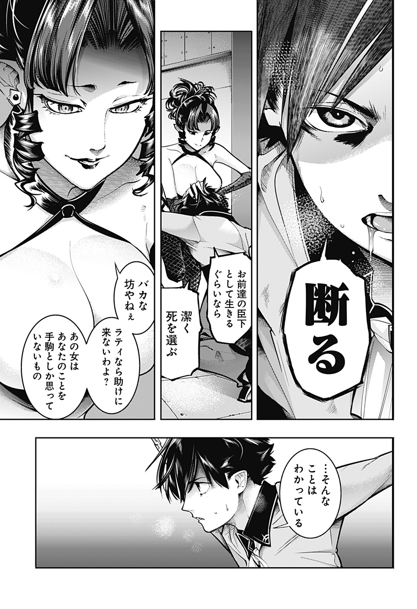 終末のハーレム ファンタジア 第76話 - Page 5