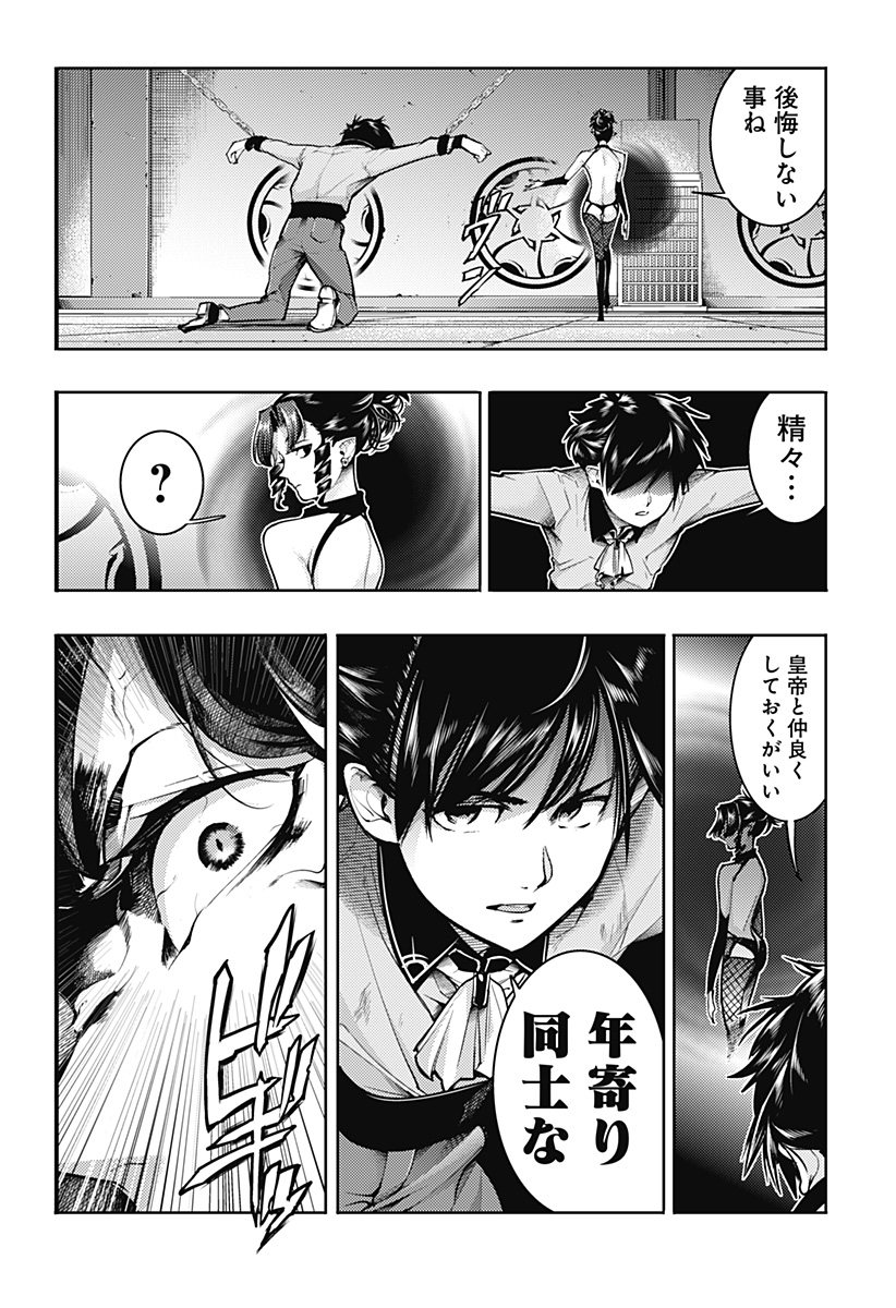 終末のハーレム ファンタジア 第76話 - Page 6