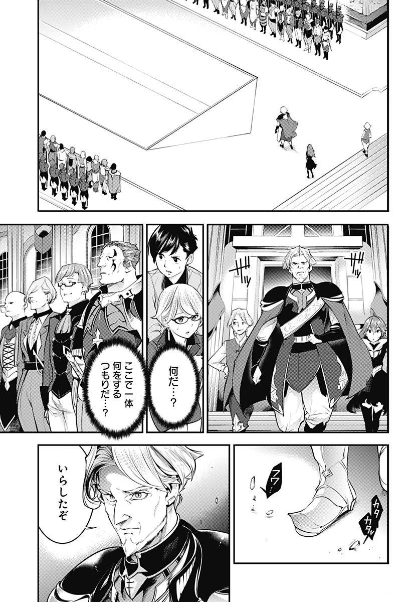 終末のハーレム ファンタジア 第29話 - Page 10