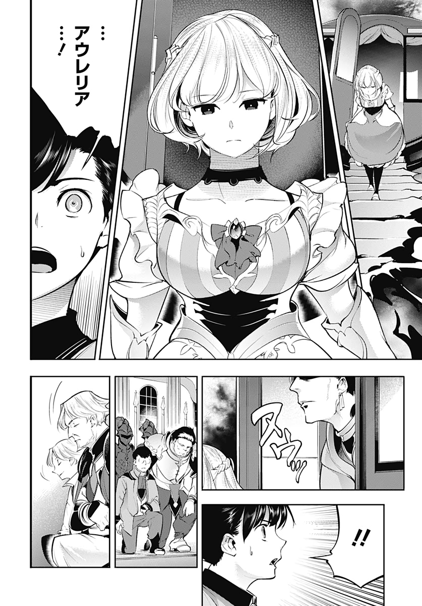 終末のハーレム ファンタジア 第29話 - Page 13