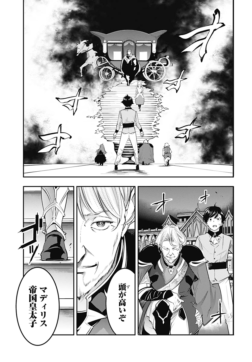 終末のハーレム ファンタジア 第29話 - Page 14