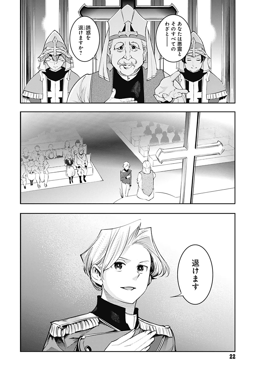 終末のハーレム ファンタジア 第29話 - Page 18