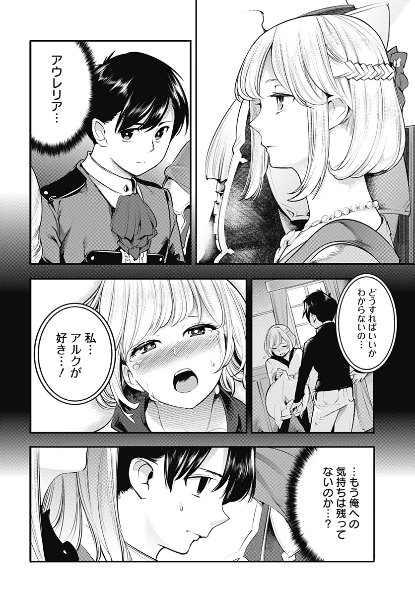 終末のハーレム ファンタジア 第29話 - Page 20