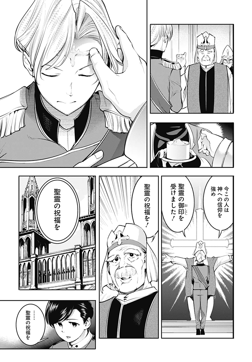 終末のハーレム ファンタジア 第29話 - Page 21