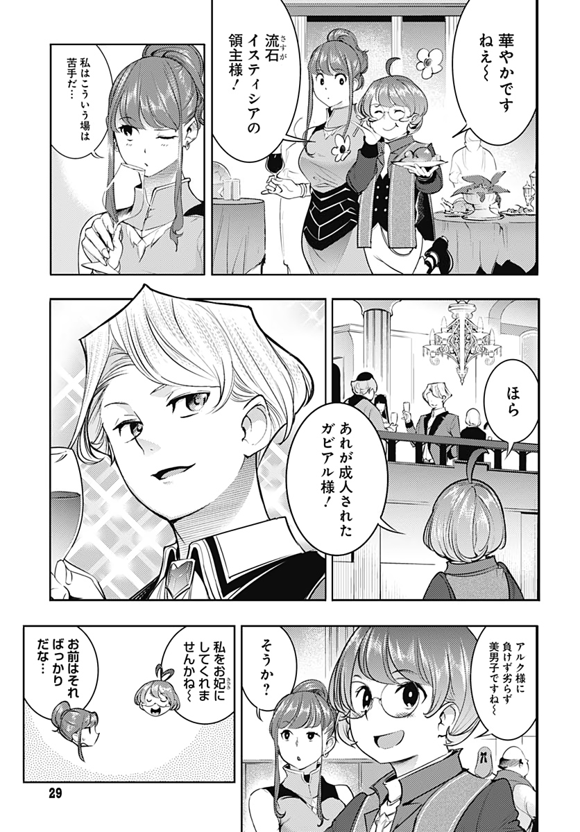 終末のハーレム ファンタジア 第29話 - Page 25