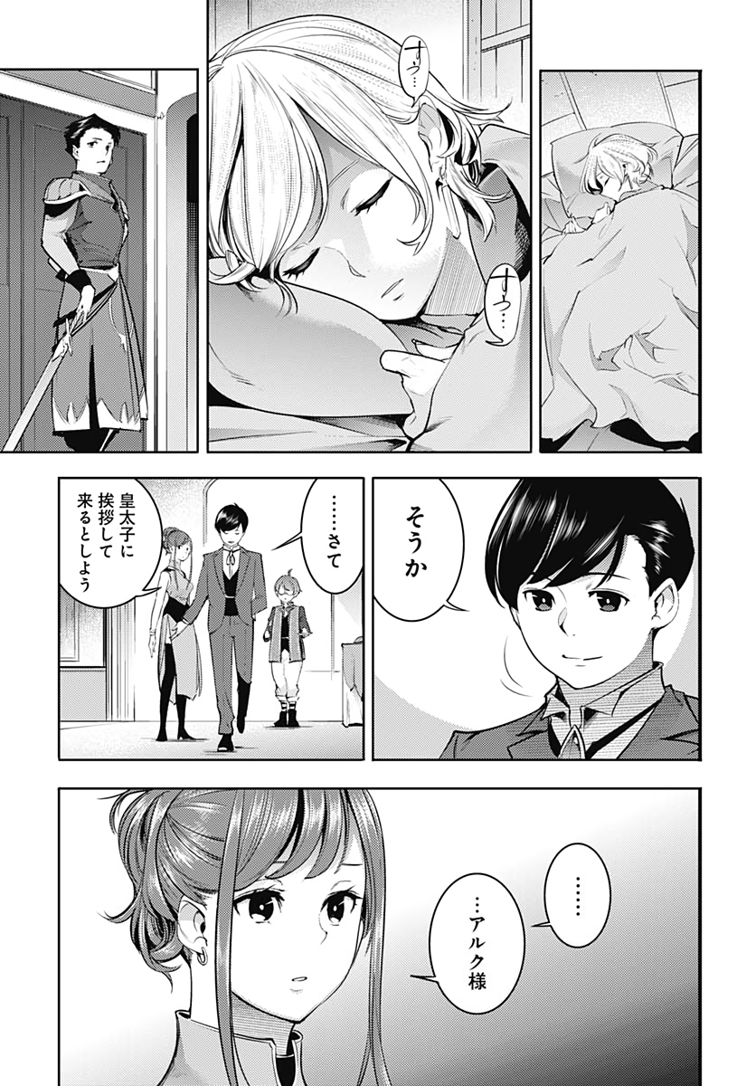 終末のハーレム ファンタジア 第29話 - Page 27