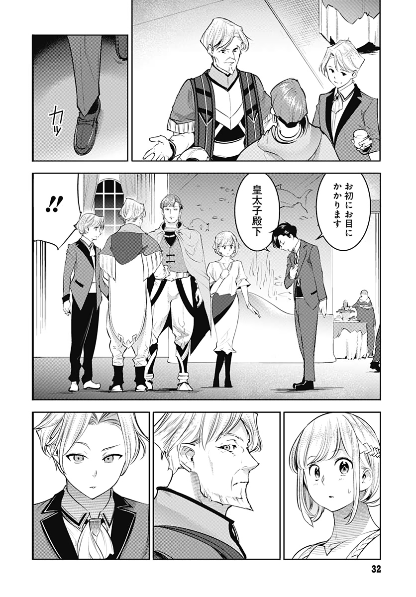 終末のハーレム ファンタジア 第29話 - Page 28