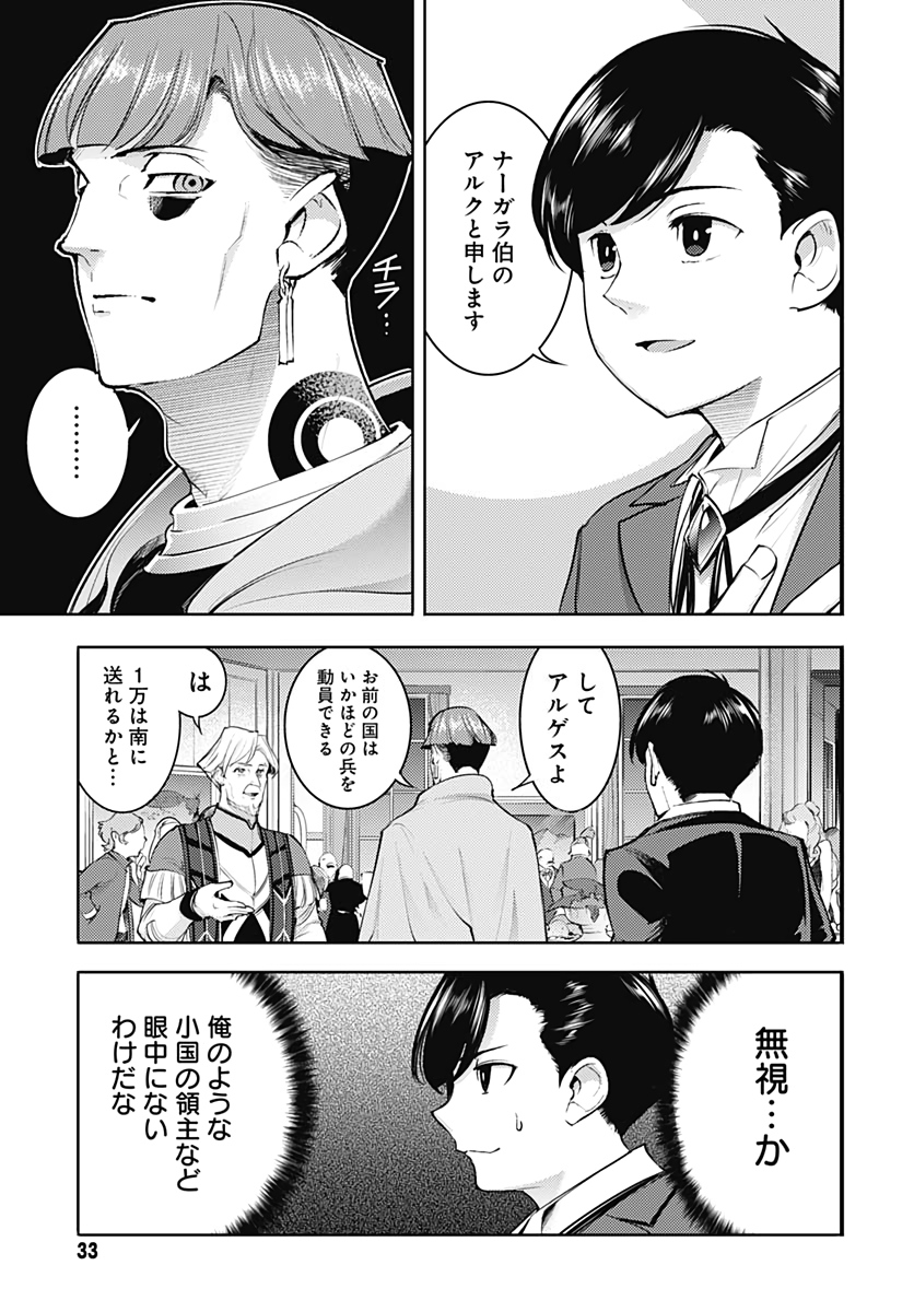 終末のハーレム ファンタジア 第29話 - Page 29