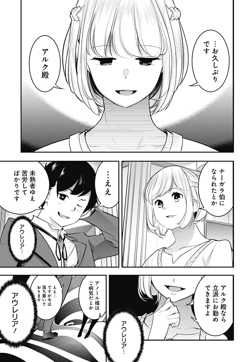 終末のハーレム ファンタジア 第29話 - Page 31