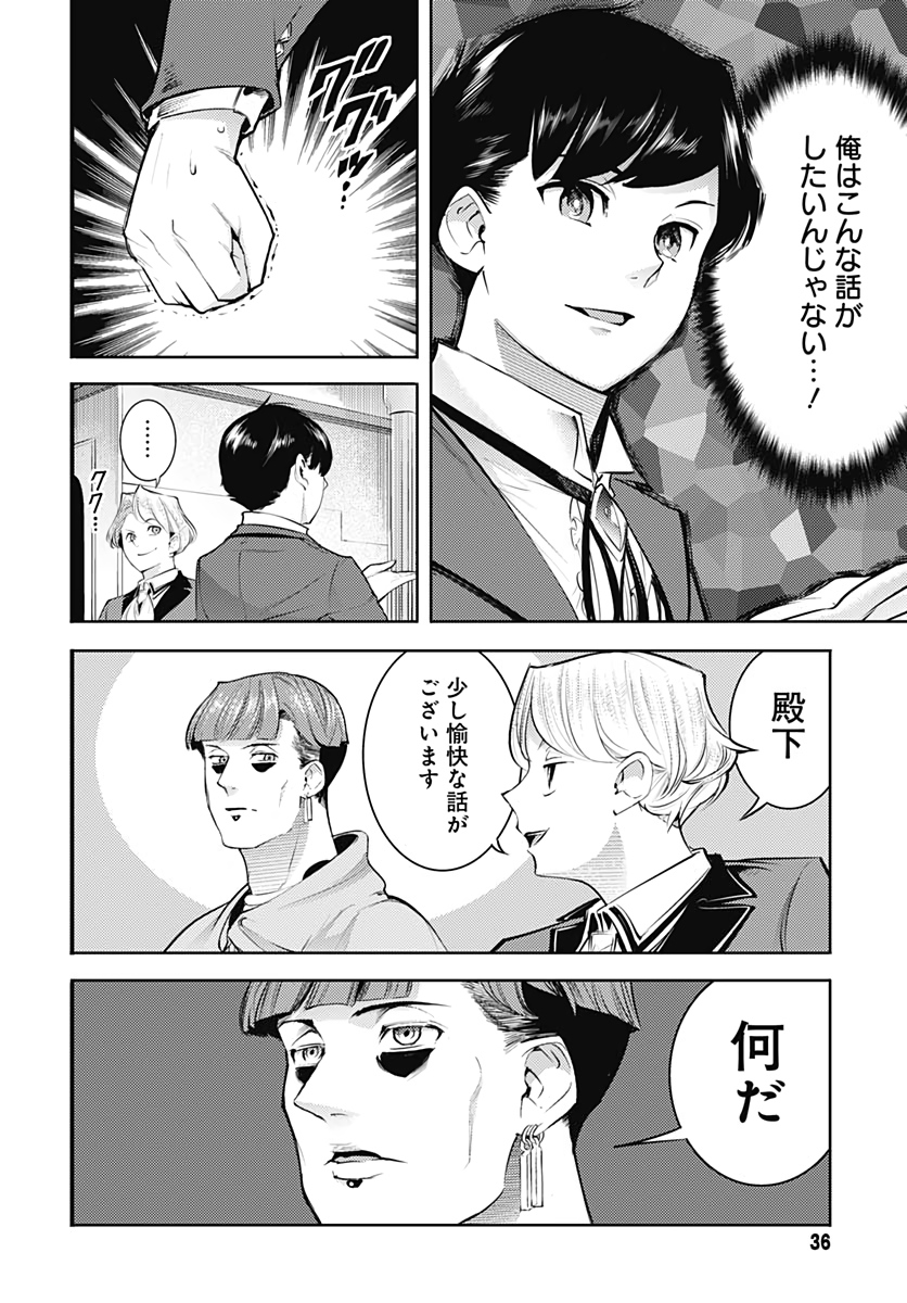 終末のハーレム ファンタジア 第29話 - Page 32