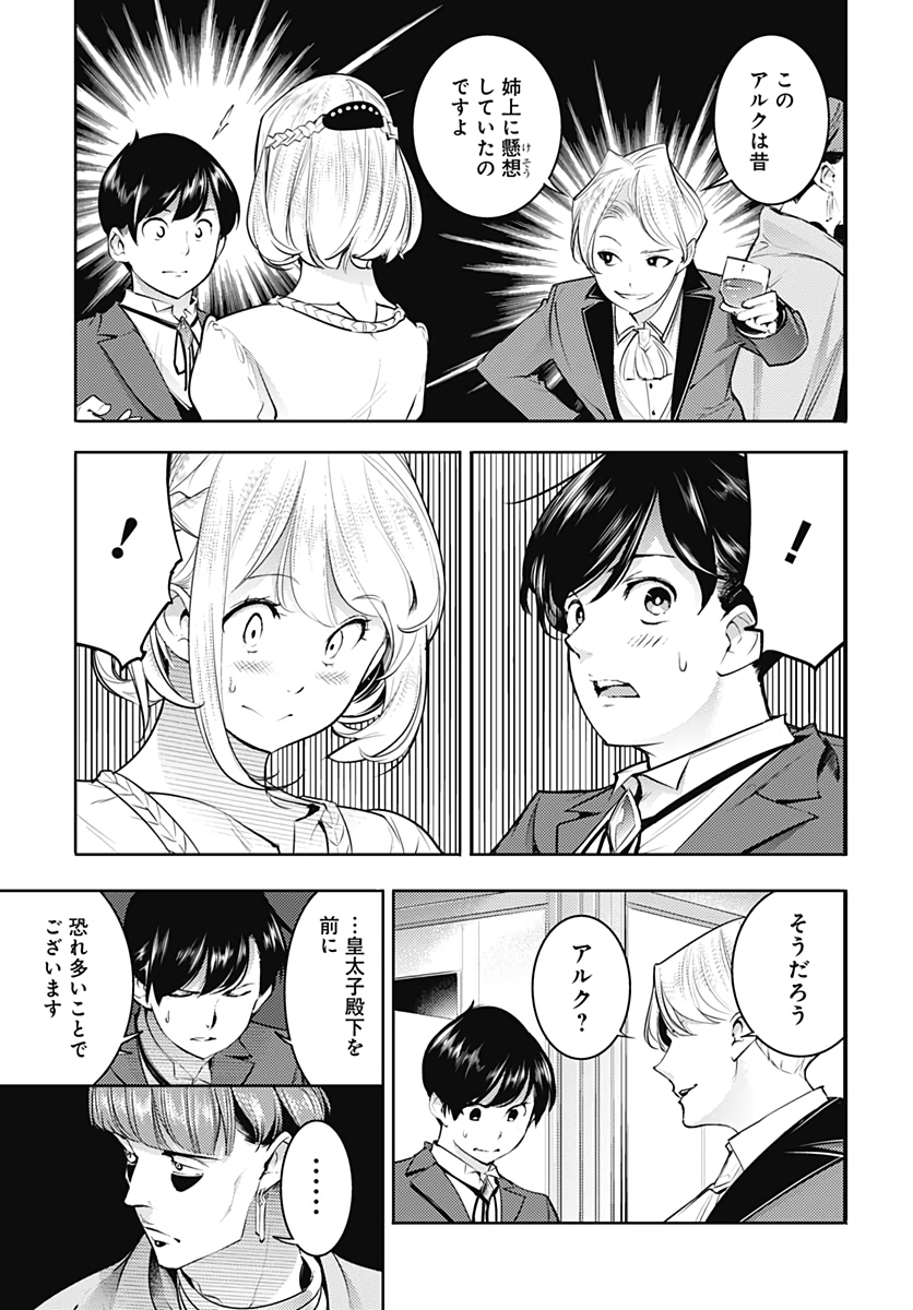 終末のハーレム ファンタジア 第29話 - Page 33