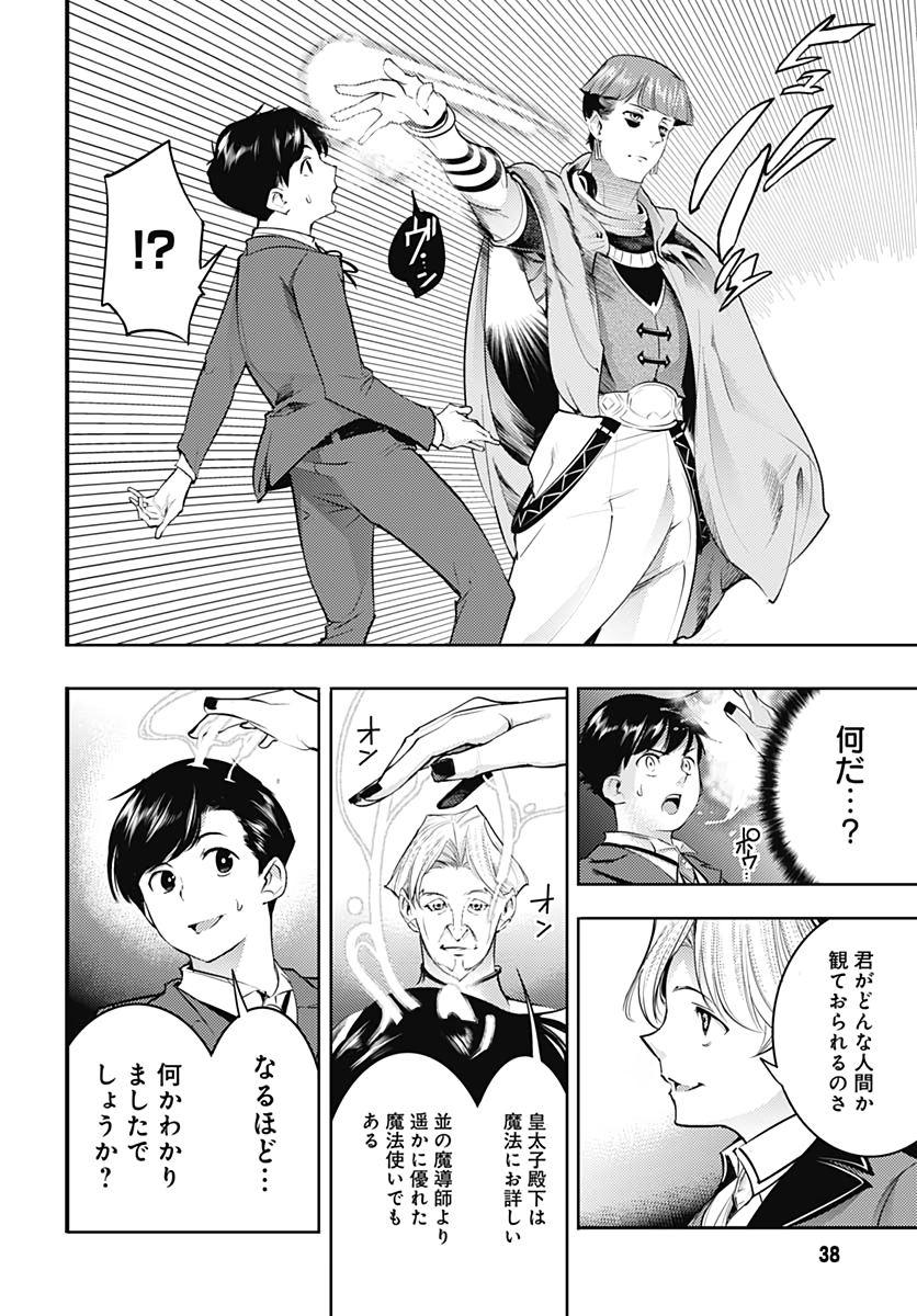 終末のハーレム ファンタジア 第29話 - Page 34