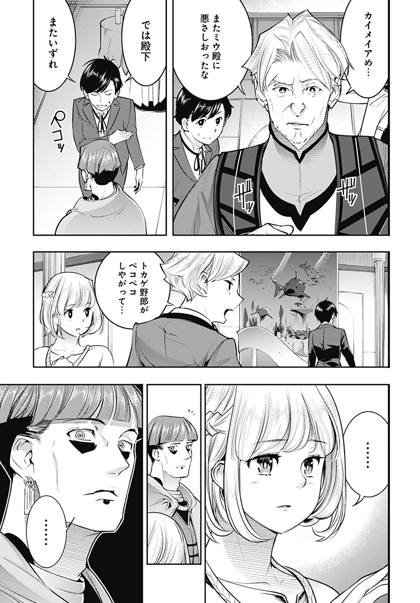 終末のハーレム ファンタジア 第29話 - Page 37