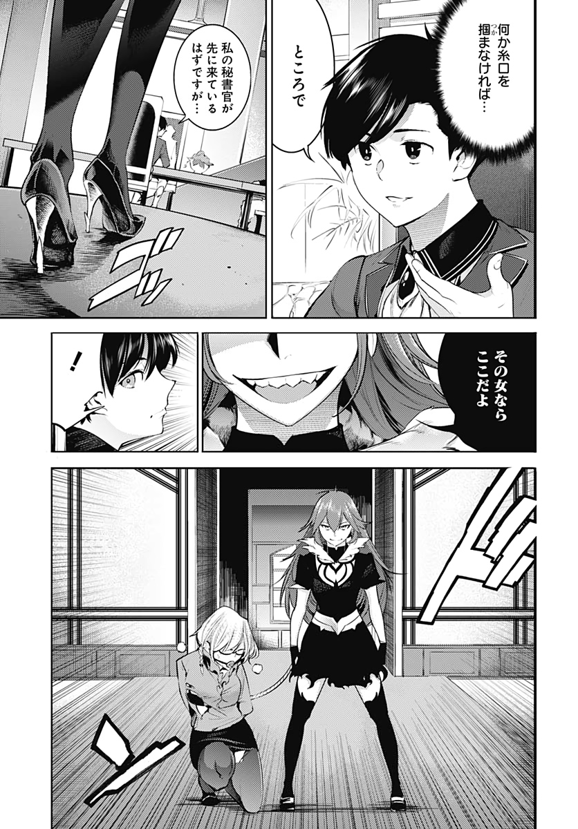 終末のハーレム ファンタジア 第29話 - Page 4