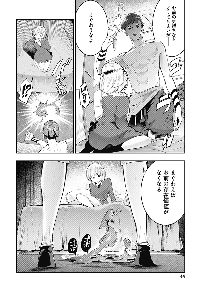 終末のハーレム ファンタジア 第29話 - Page 40