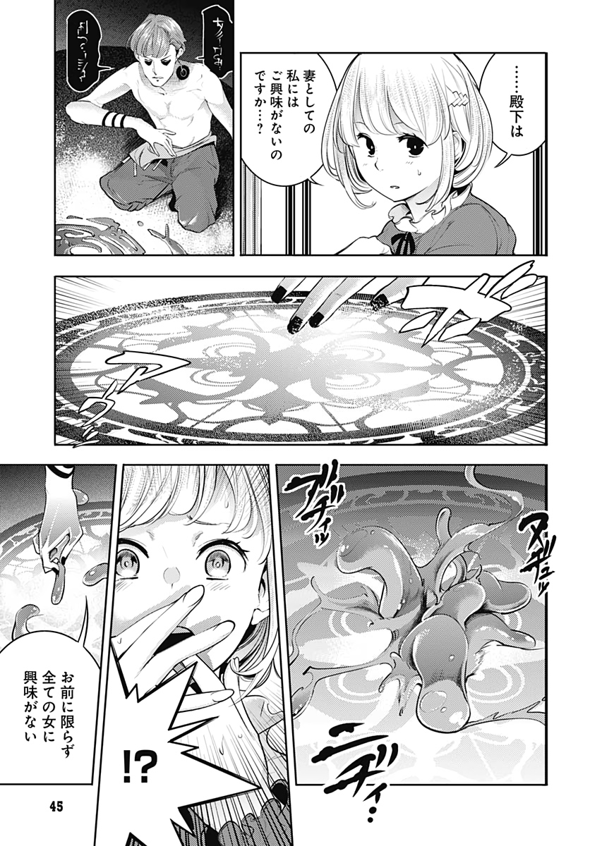 終末のハーレム ファンタジア 第29話 - Page 41