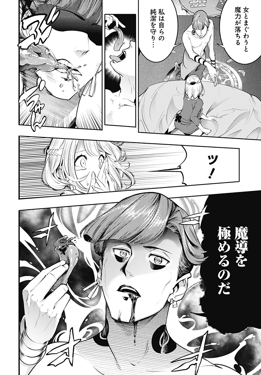 終末のハーレム ファンタジア 第29話 - Page 42