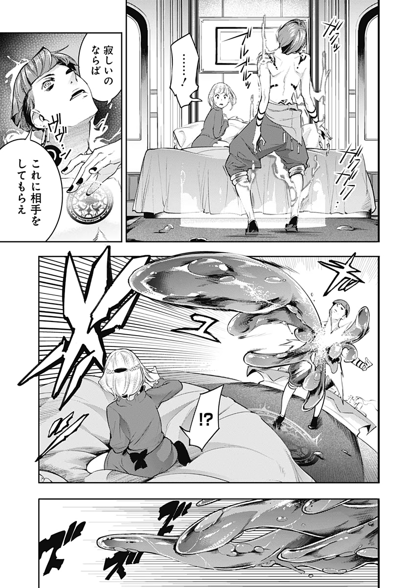 終末のハーレム ファンタジア 第29話 - Page 43