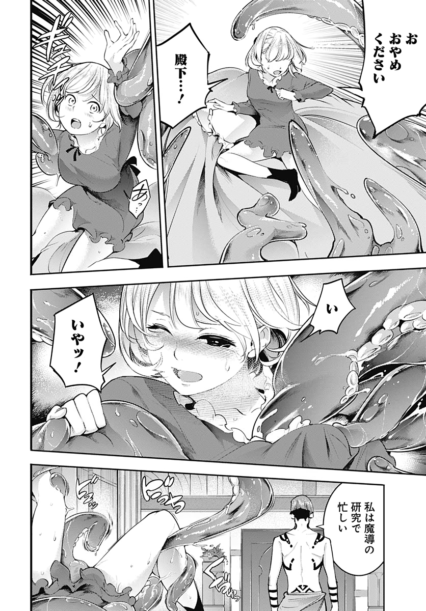 終末のハーレム ファンタジア 第29話 - Page 44