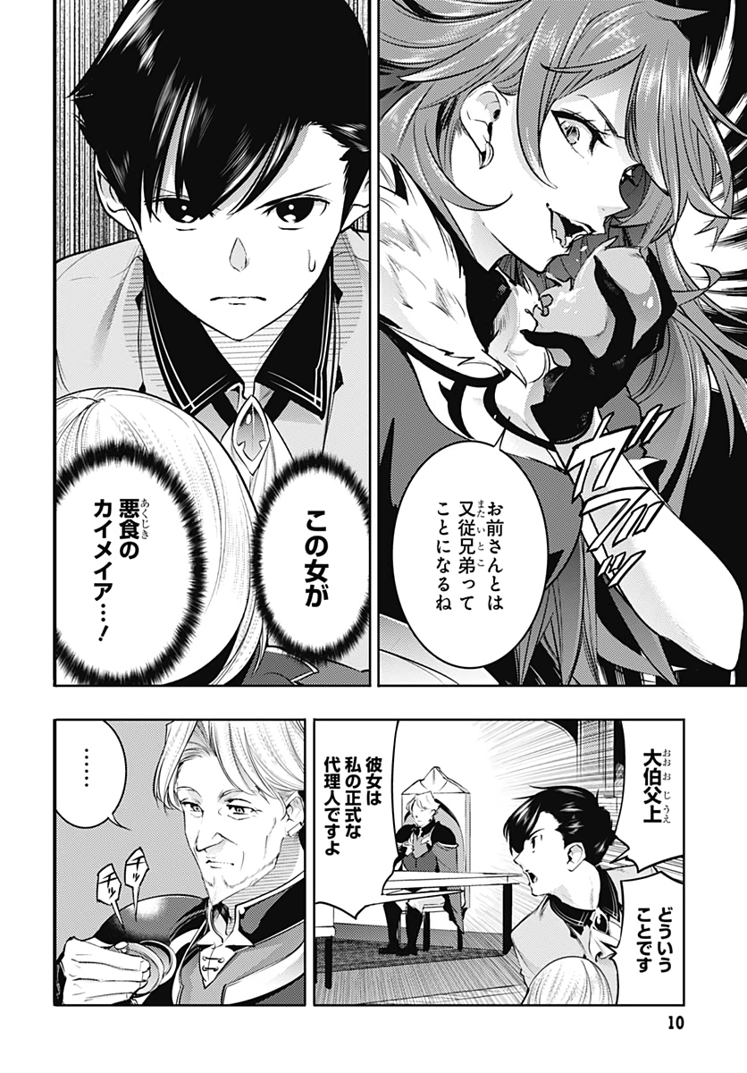 終末のハーレム ファンタジア 第29話 - Page 7