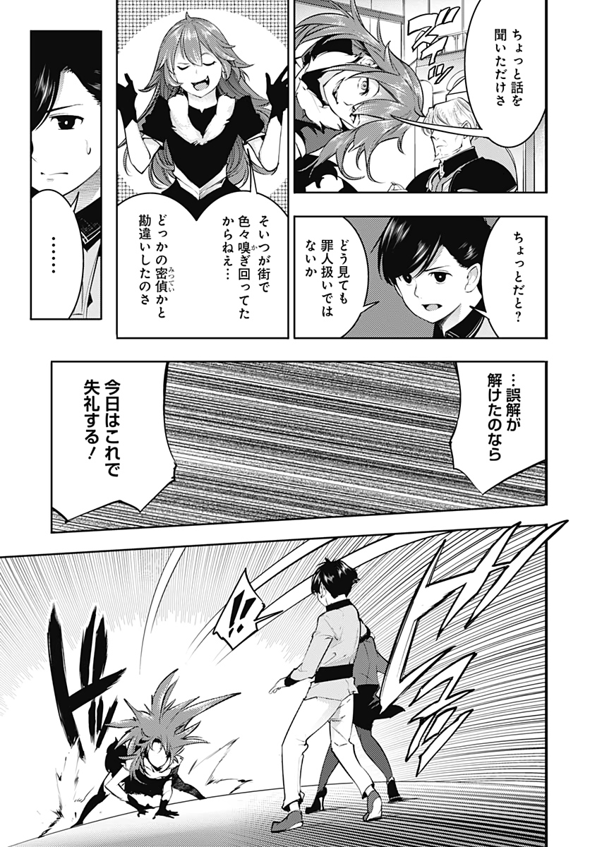 終末のハーレム ファンタジア 第29話 - Page 8