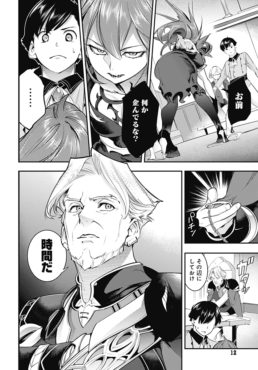 終末のハーレム ファンタジア 第29話 - Page 9