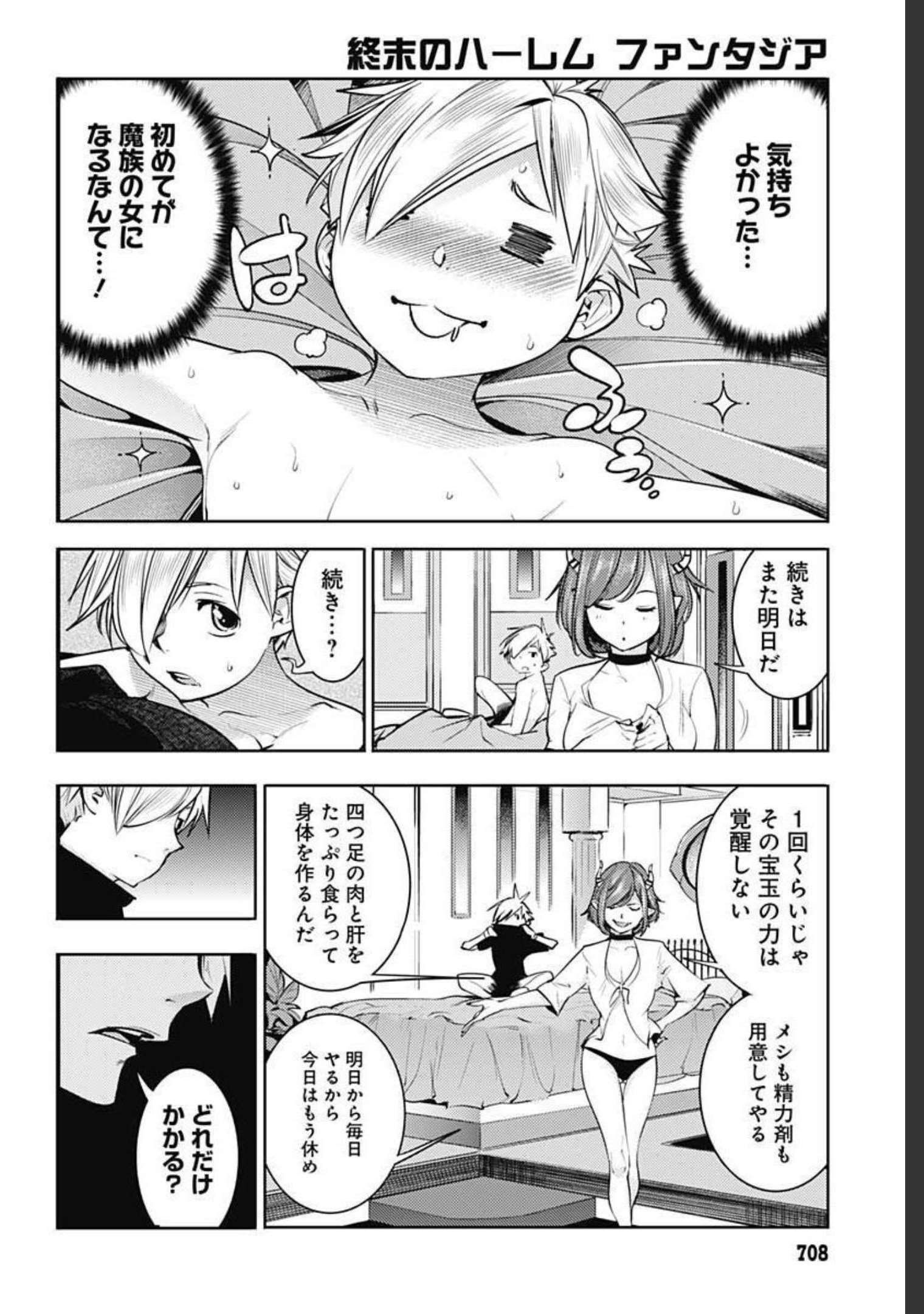 終末のハーレム ファンタジア 第40話 - Page 24