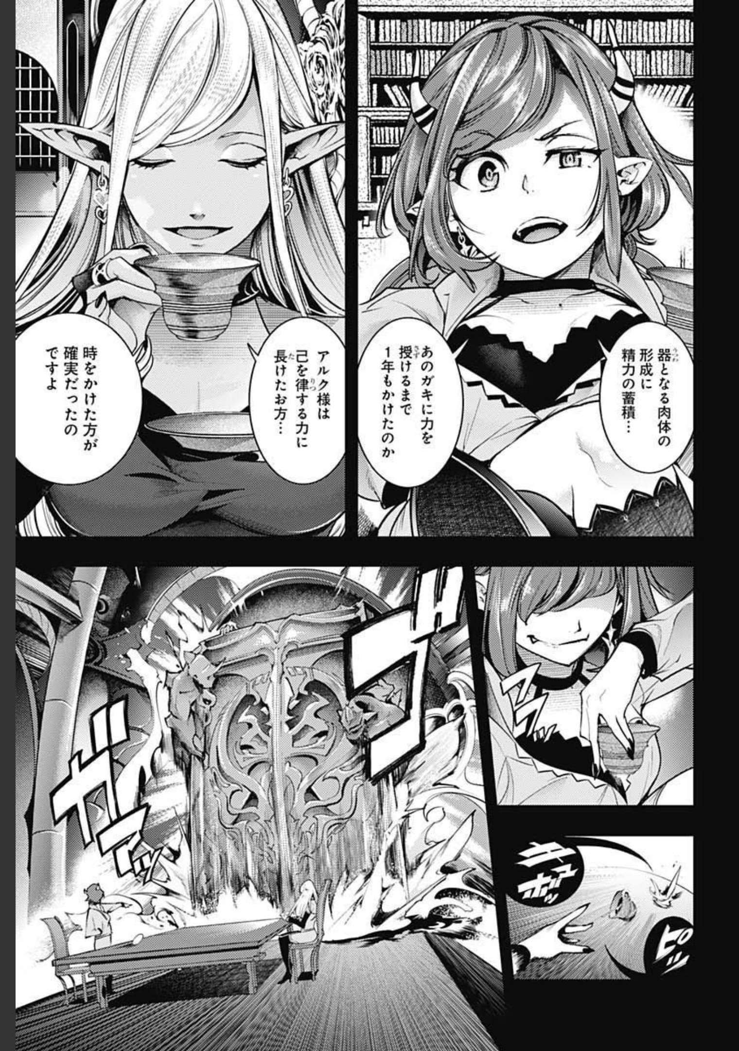 終末のハーレム ファンタジア 第40話 - Page 3