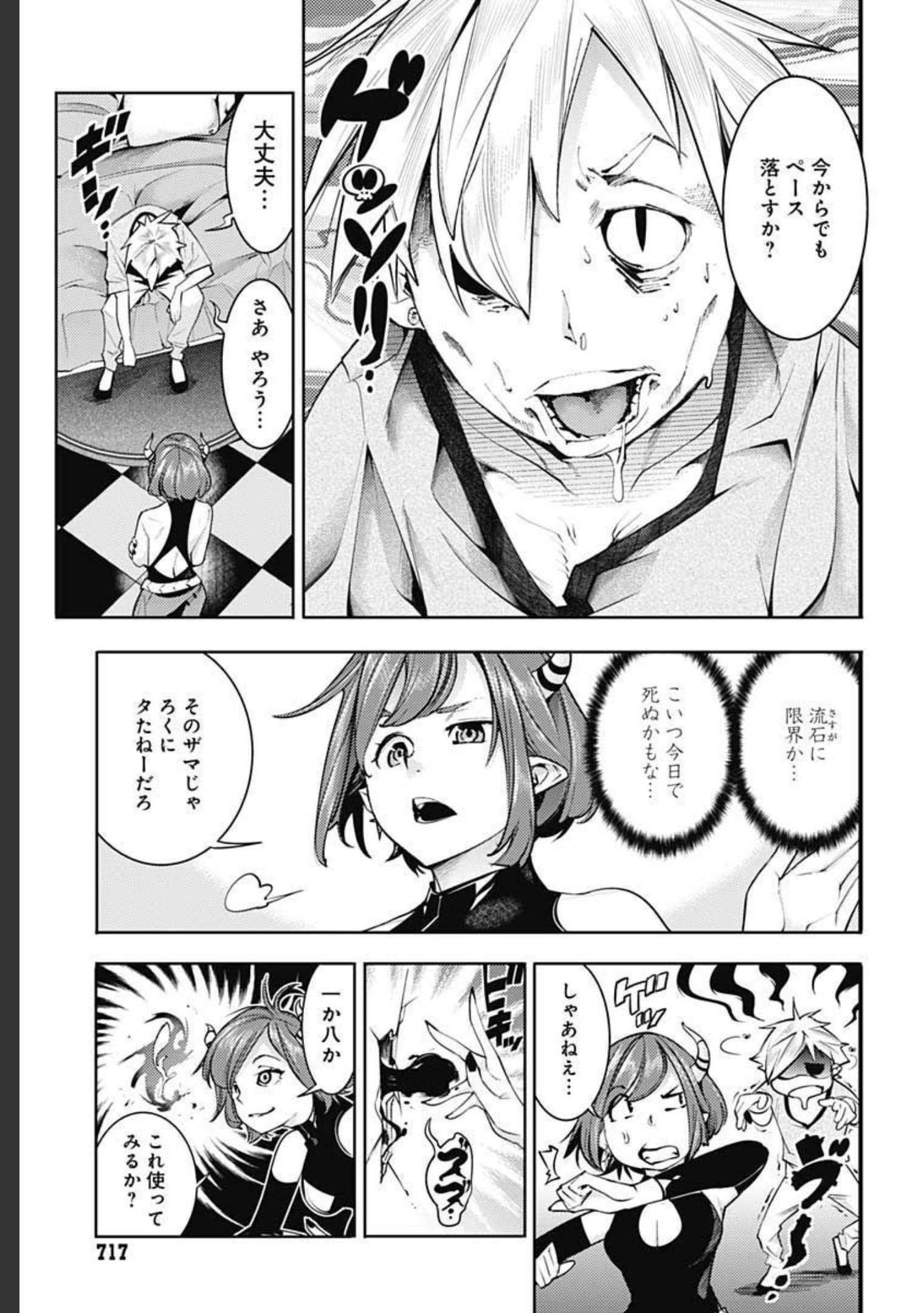 終末のハーレム ファンタジア 第40話 - Page 33