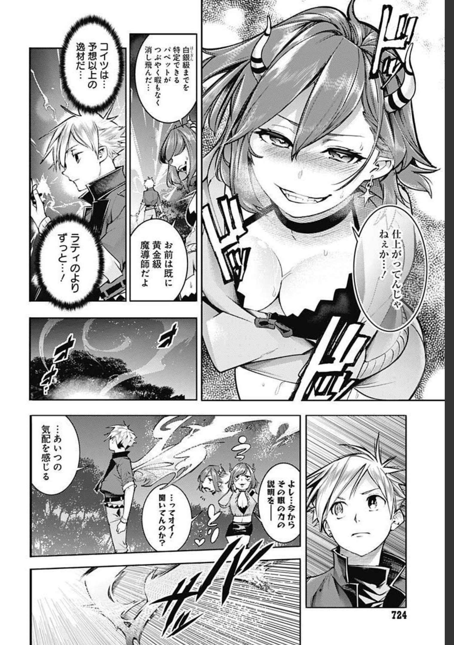 終末のハーレム ファンタジア 第40話 - Page 40