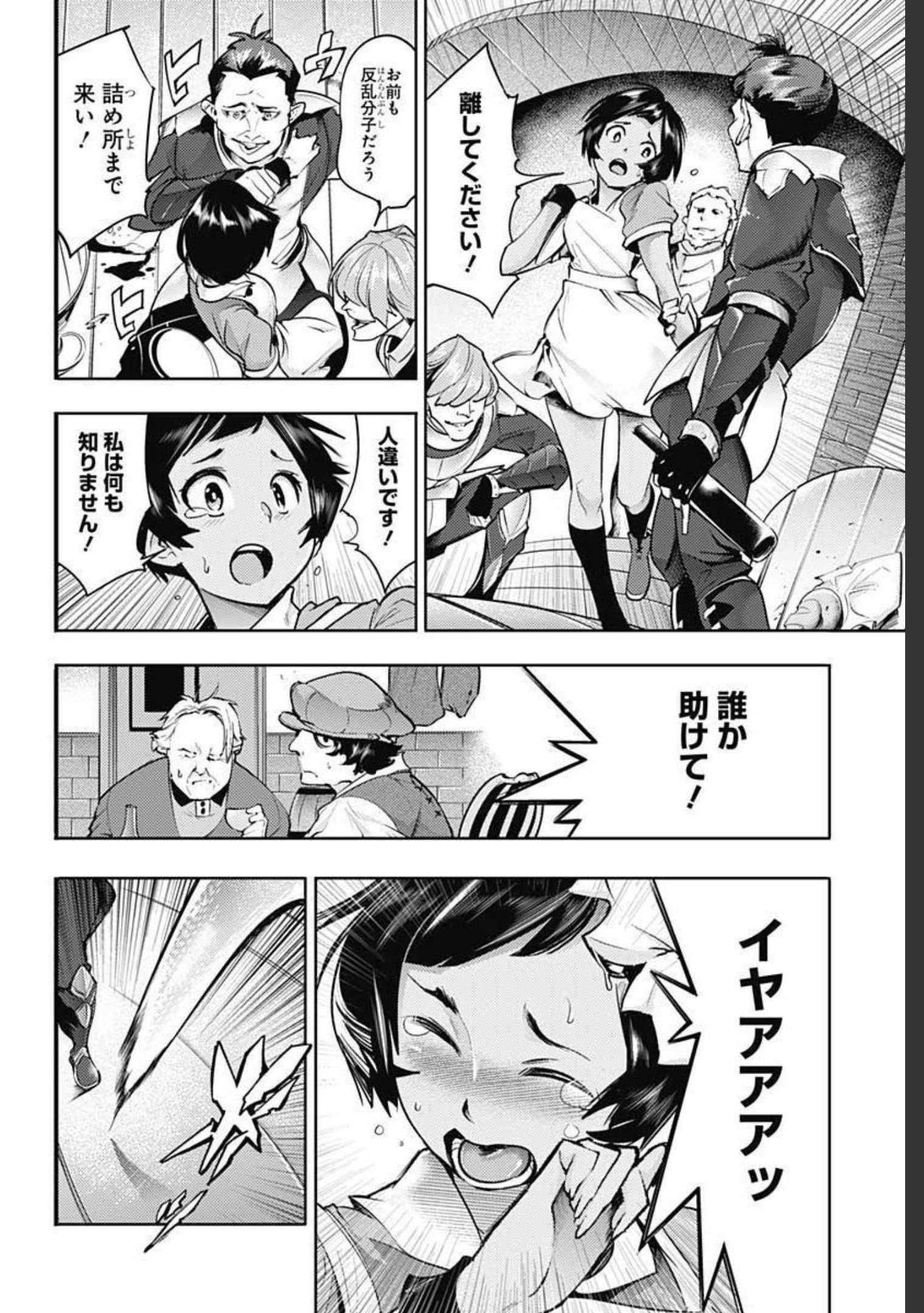 終末のハーレム ファンタジア 第40話 - Page 42