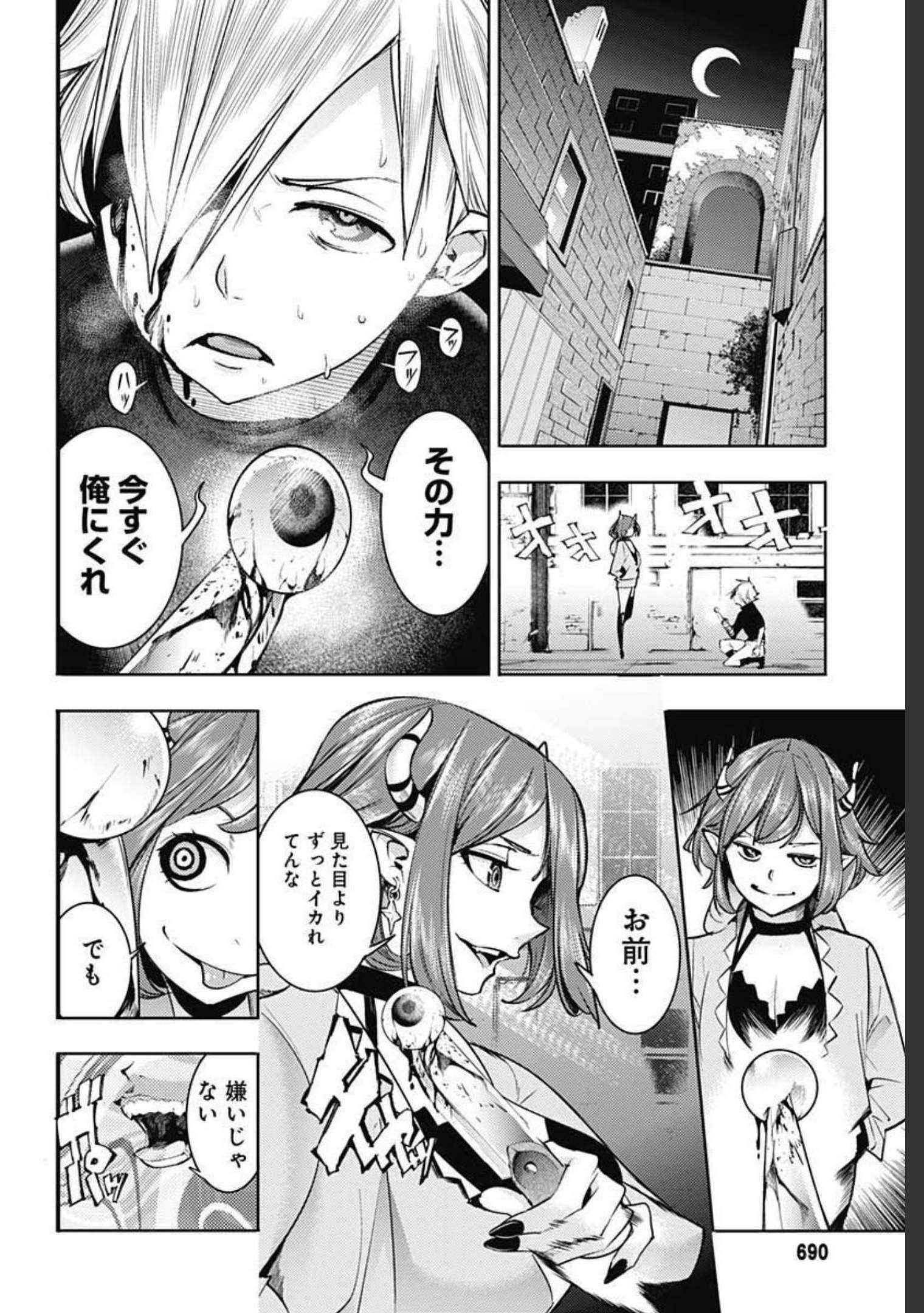 終末のハーレム ファンタジア 第40話 - Page 6