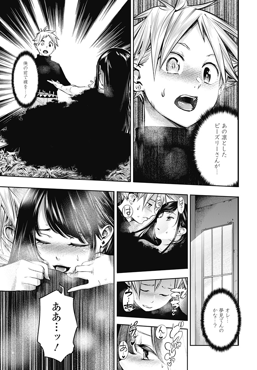 終末のハーレム ファンタジア 第41.2話 - Page 11