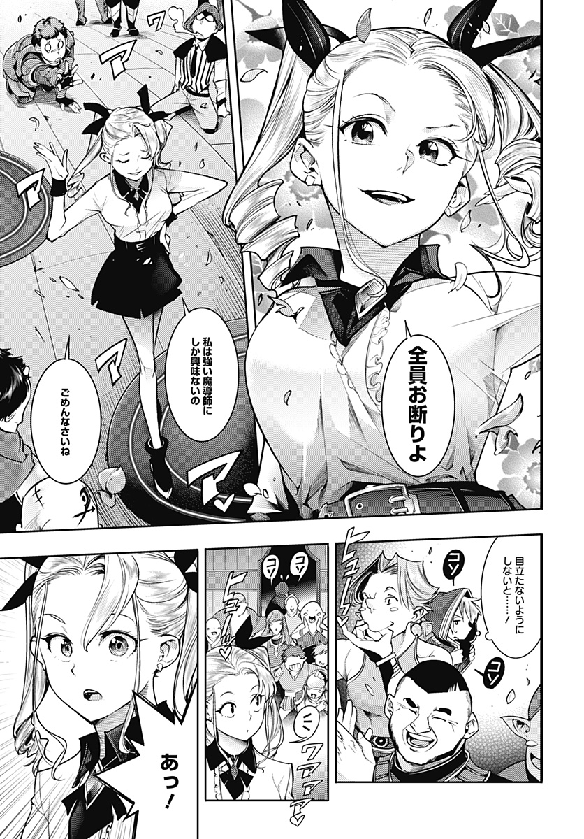 終末のハーレム ファンタジア 第41.2話 - Page 17