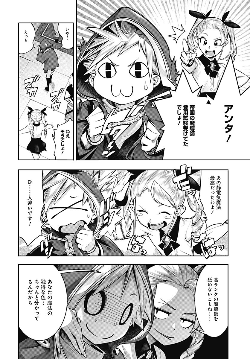 終末のハーレム ファンタジア 第41.2話 - Page 18