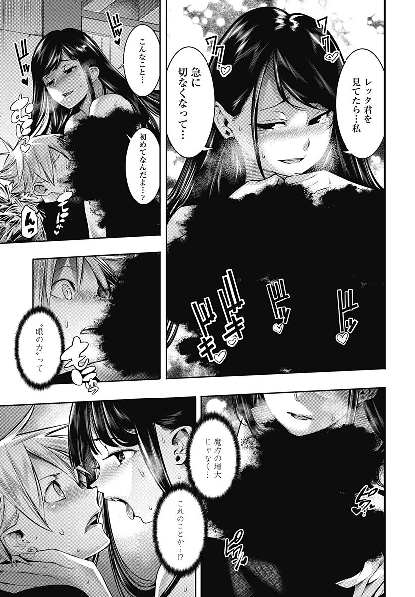 終末のハーレム ファンタジア 第41.2話 - Page 7