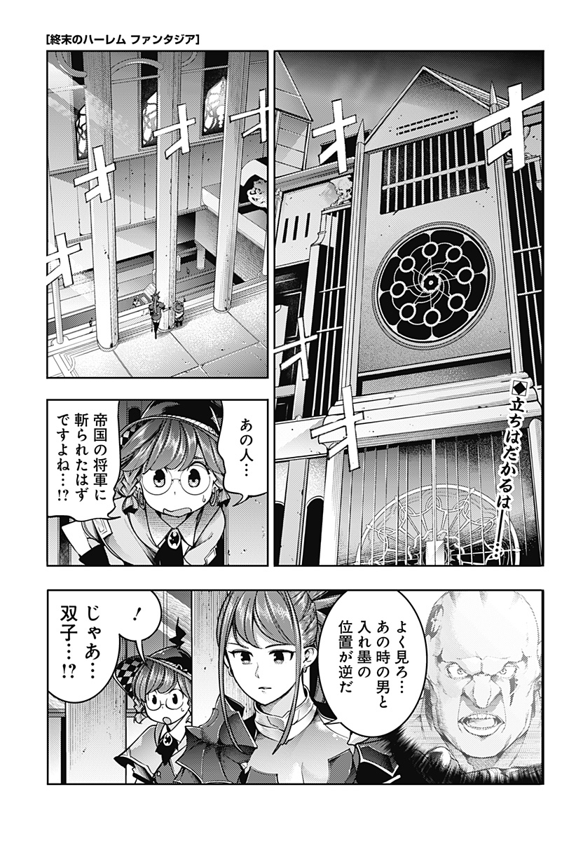 終末のハーレム ファンタジア 第49話 - Page 1