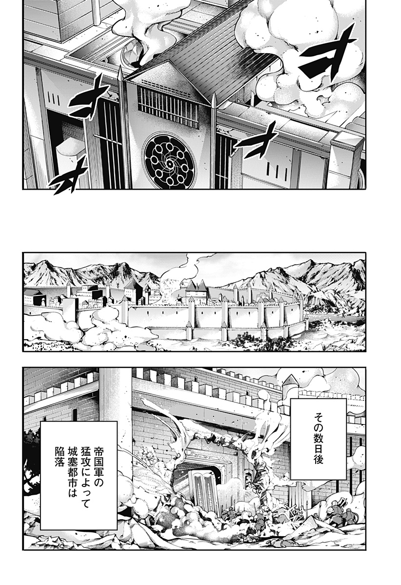 終末のハーレム ファンタジア 第49話 - Page 14